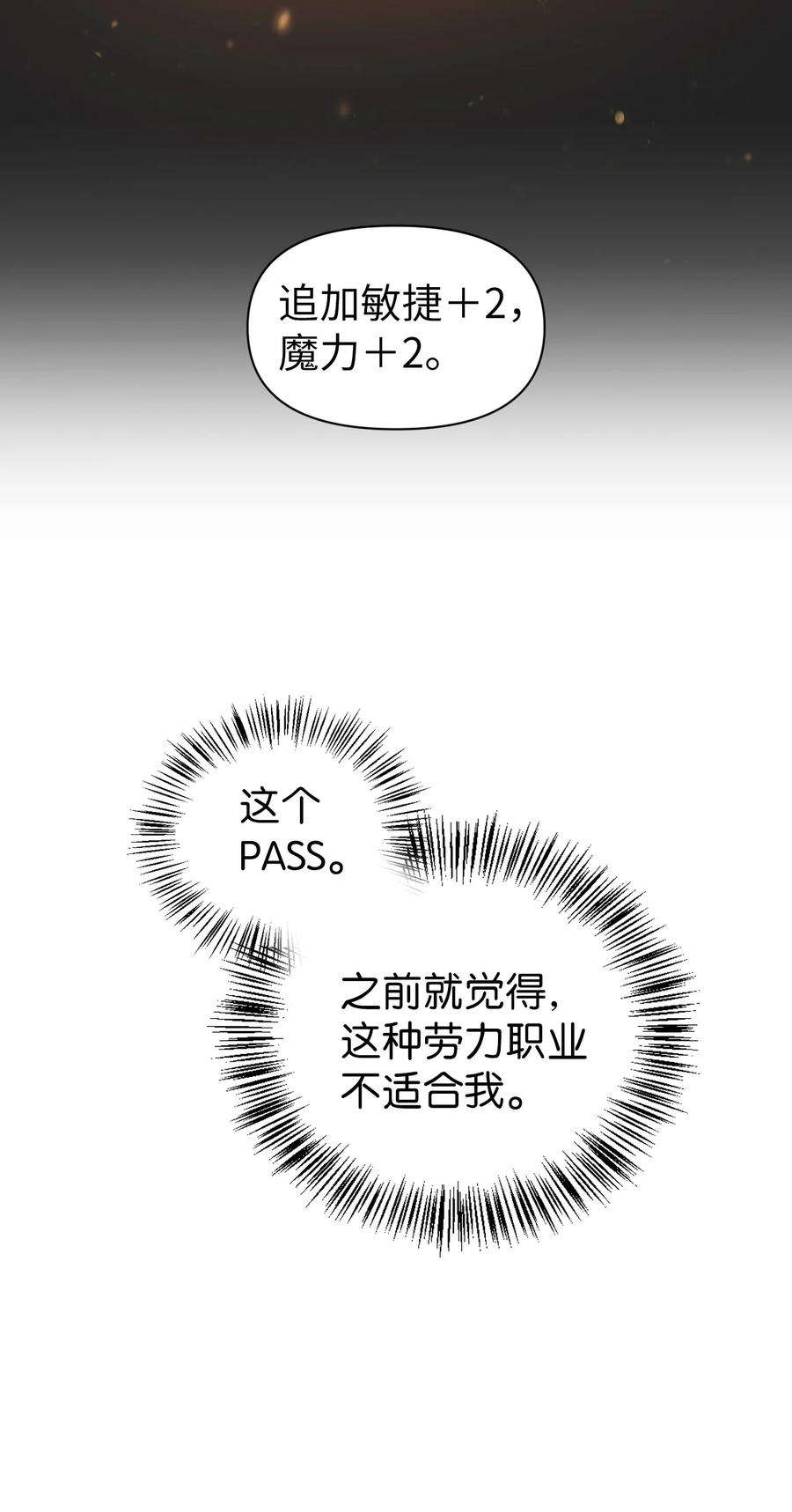 当反派拥有了全知属性025 解锁新职业