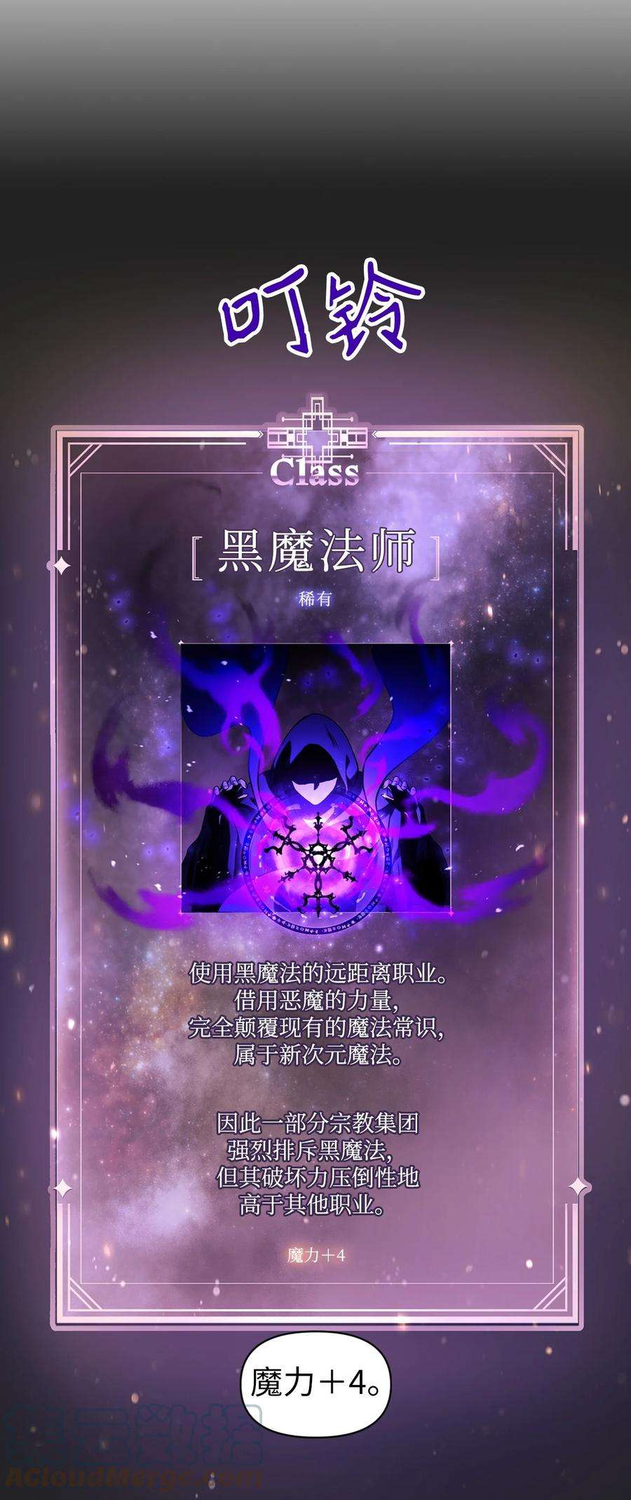 当反派拥有了全知属性025 解锁新职业