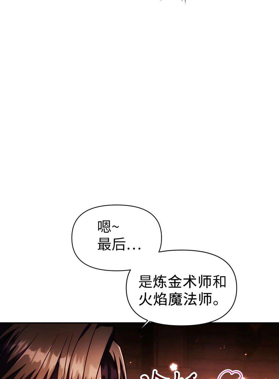 当反派拥有了全知属性025 解锁新职业
