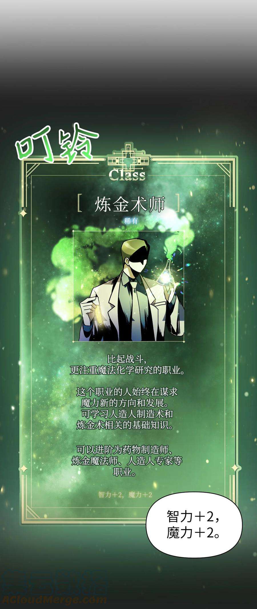 当反派拥有了全知属性025 解锁新职业