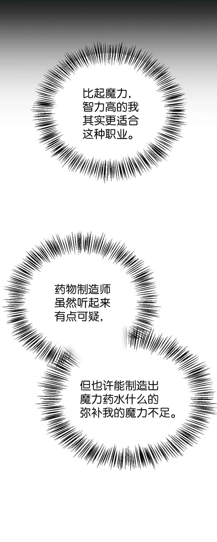 当反派拥有了全知属性025 解锁新职业