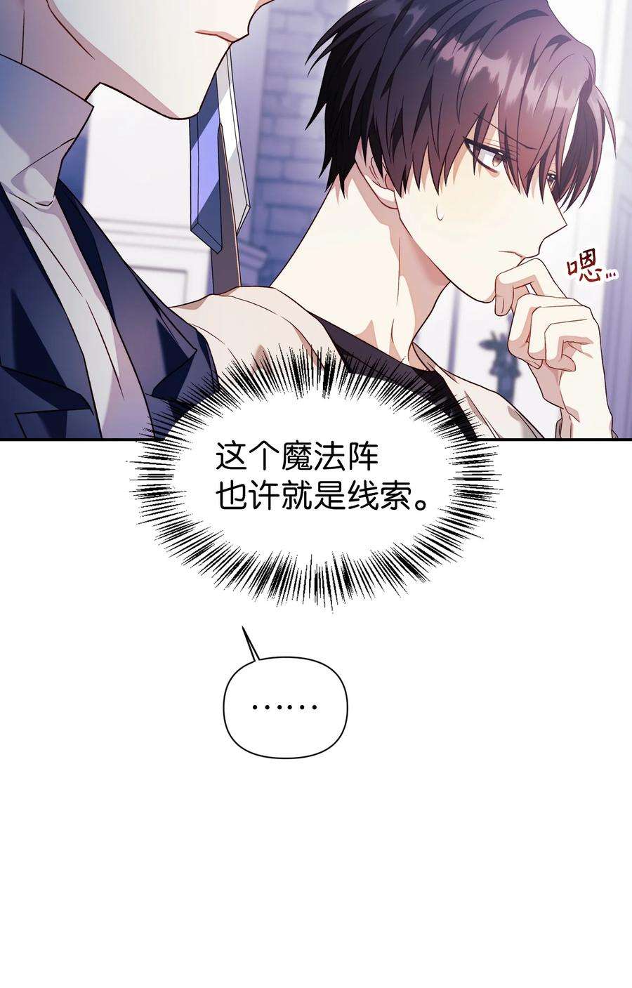 当反派拥有了全知属性027 教程结束