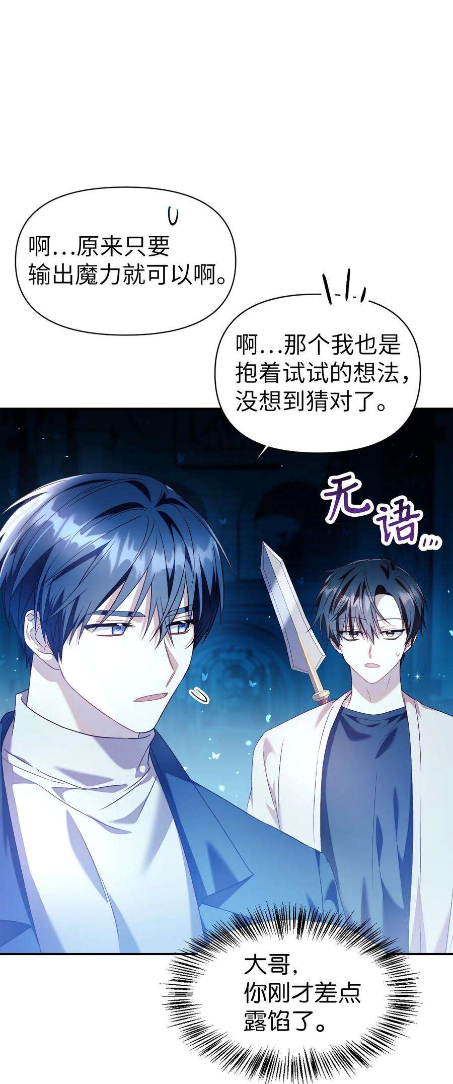 当反派拥有了全知属性027 教程结束