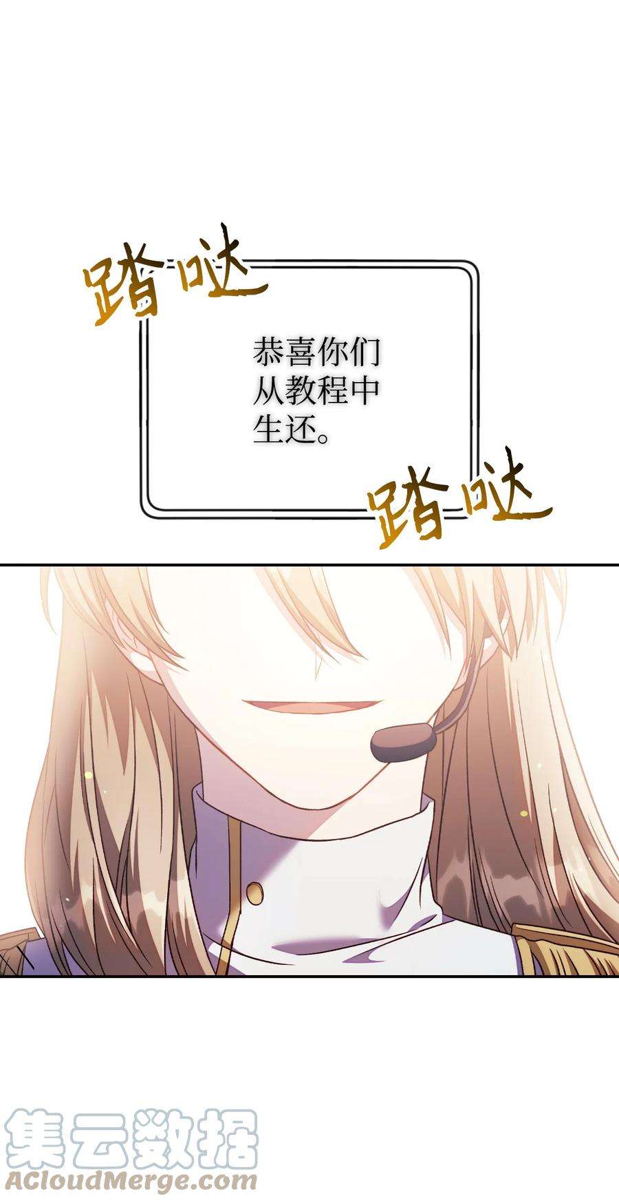 当反派拥有了全知属性027 教程结束