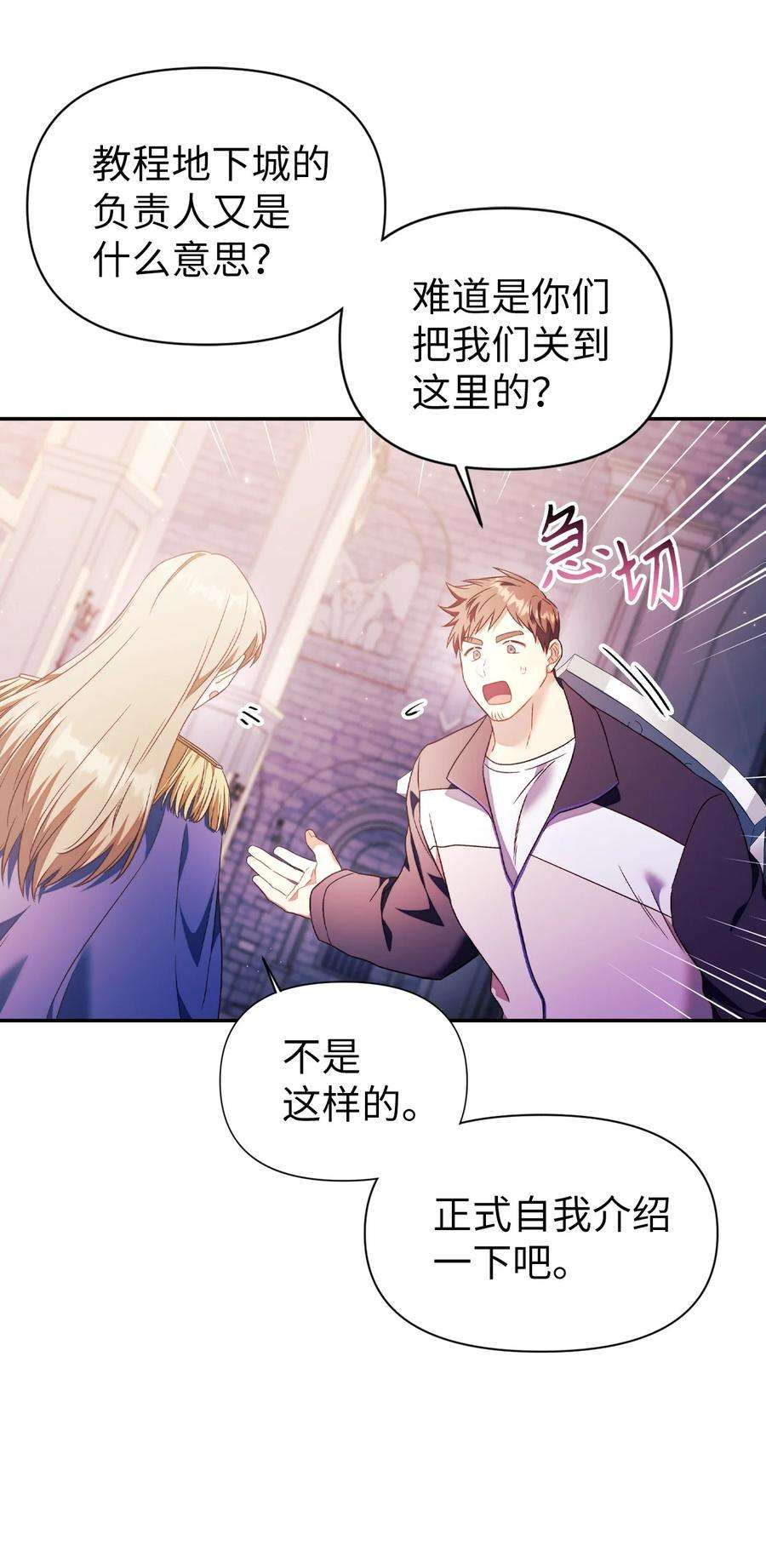 当反派拥有了全知属性027 教程结束
