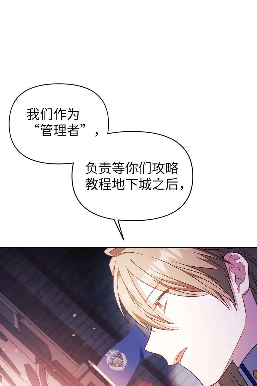 当反派拥有了全知属性027 教程结束