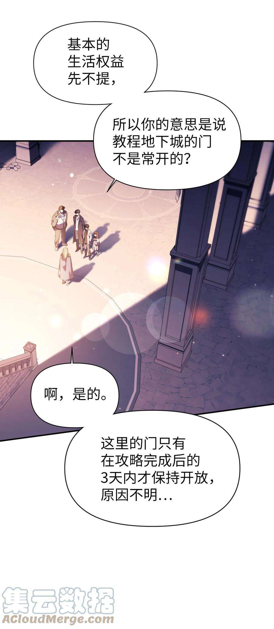 当反派拥有了全知属性027 教程结束