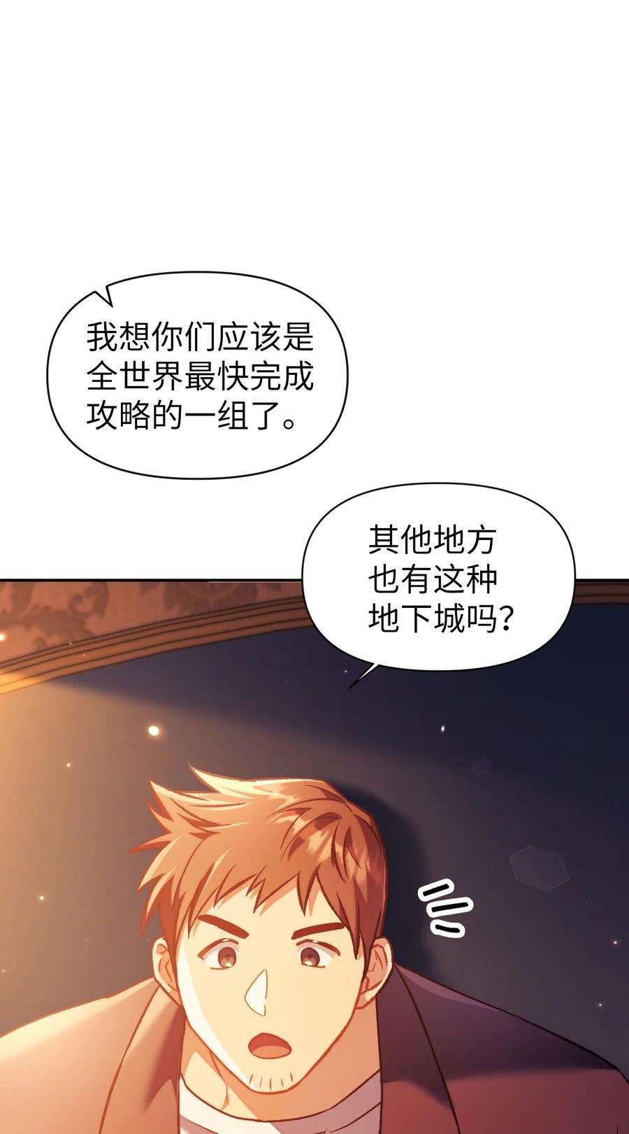 当反派拥有了全知属性028 虚假的辉煌