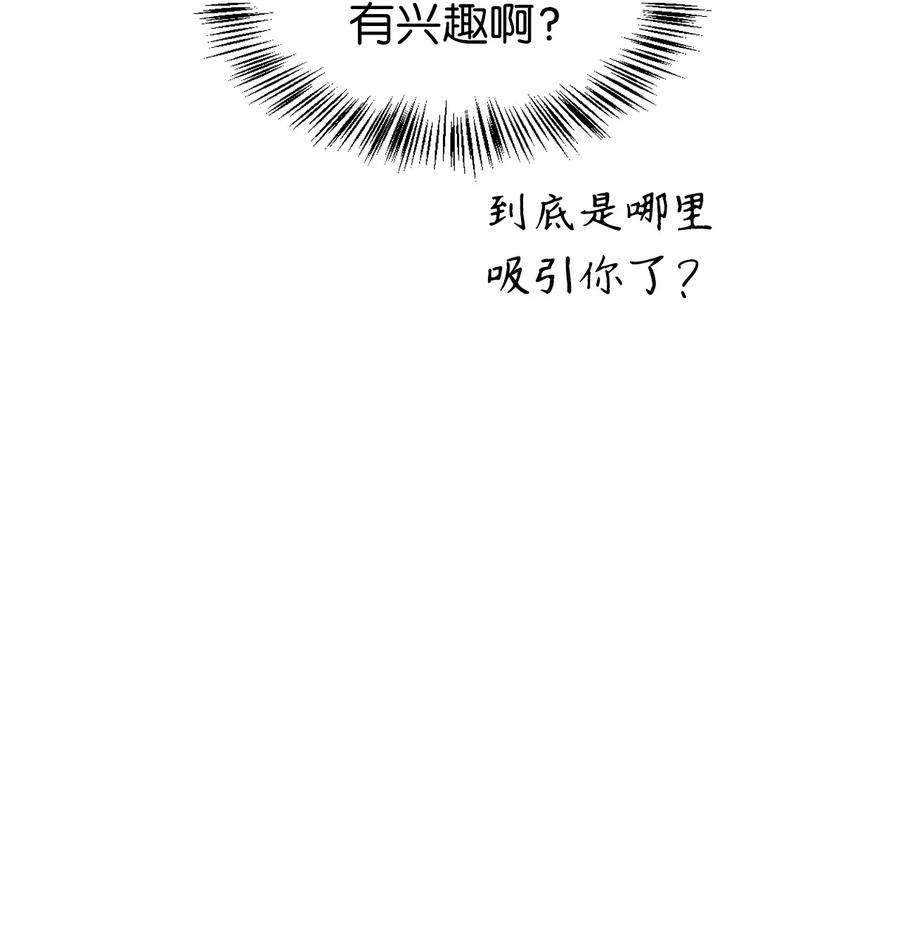 当反派拥有了全知属性028 虚假的辉煌