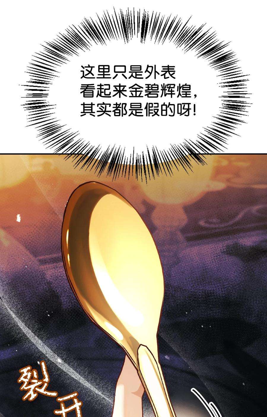 当反派拥有了全知属性028 虚假的辉煌