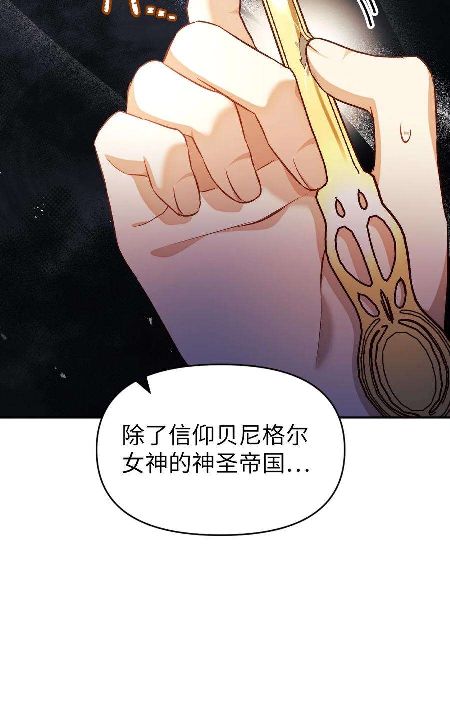 当反派拥有了全知属性028 虚假的辉煌