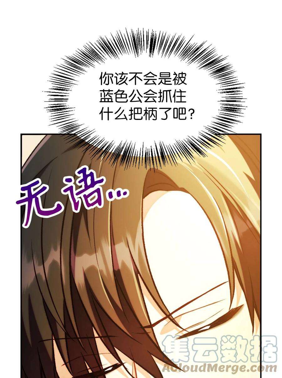 当反派拥有了全知属性028 虚假的辉煌