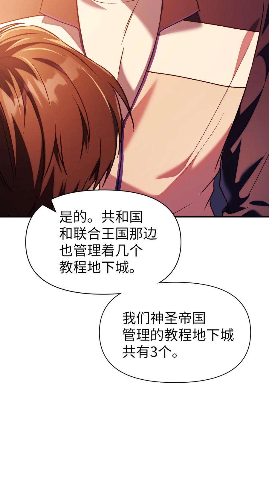 当反派拥有了全知属性028 虚假的辉煌
