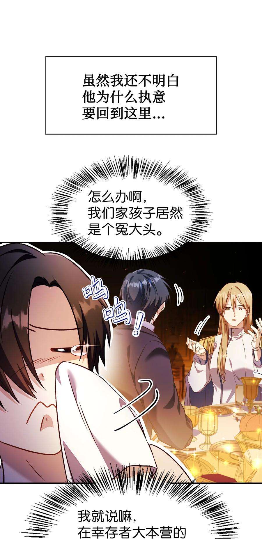 当反派拥有了全知属性028 虚假的辉煌