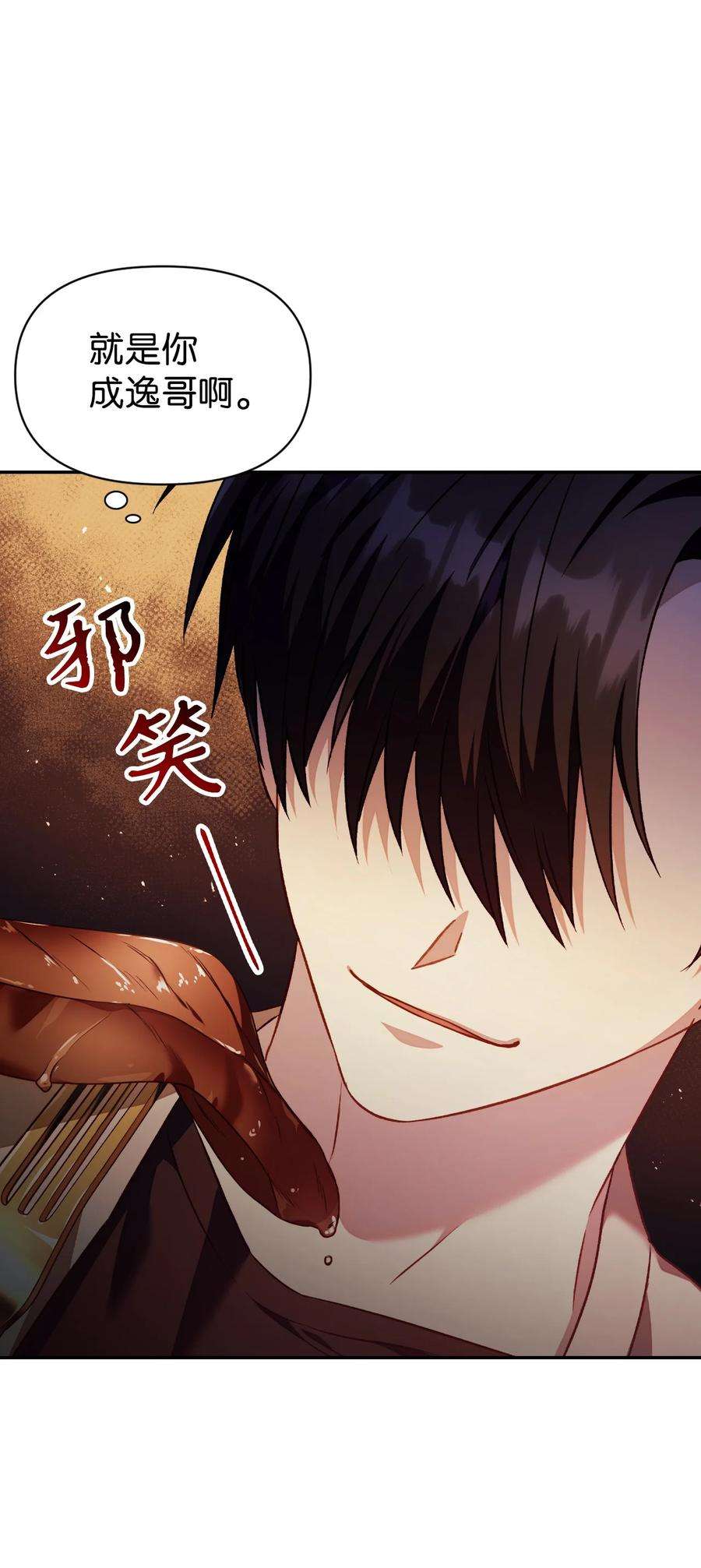 当反派拥有了全知属性028 虚假的辉煌
