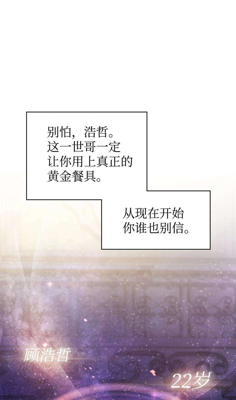 当反派拥有了全知属性028 虚假的辉煌