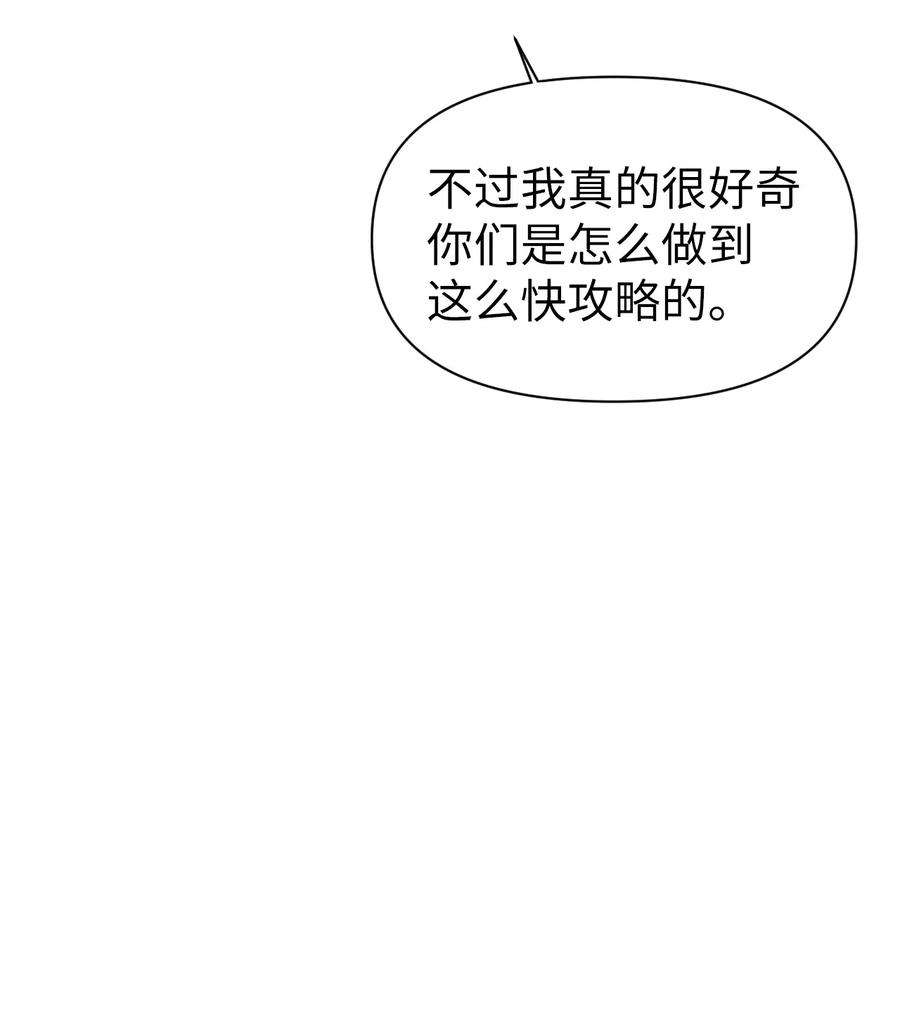 当反派拥有了全知属性028 虚假的辉煌