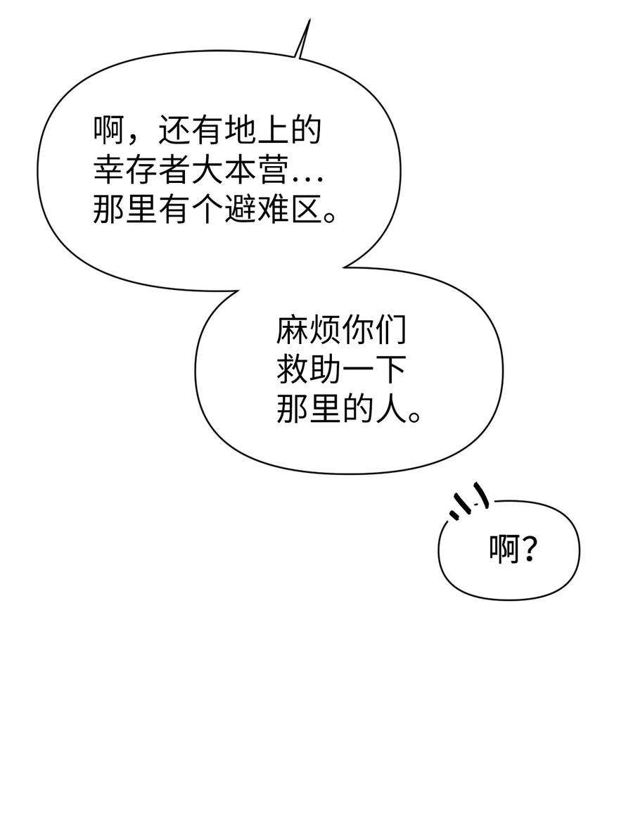当反派拥有了全知属性028 虚假的辉煌