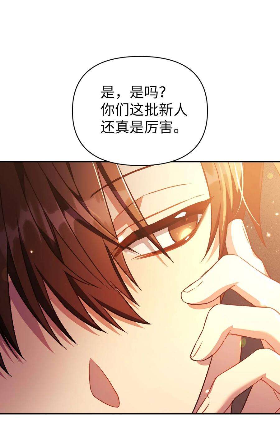 当反派拥有了全知属性028 虚假的辉煌