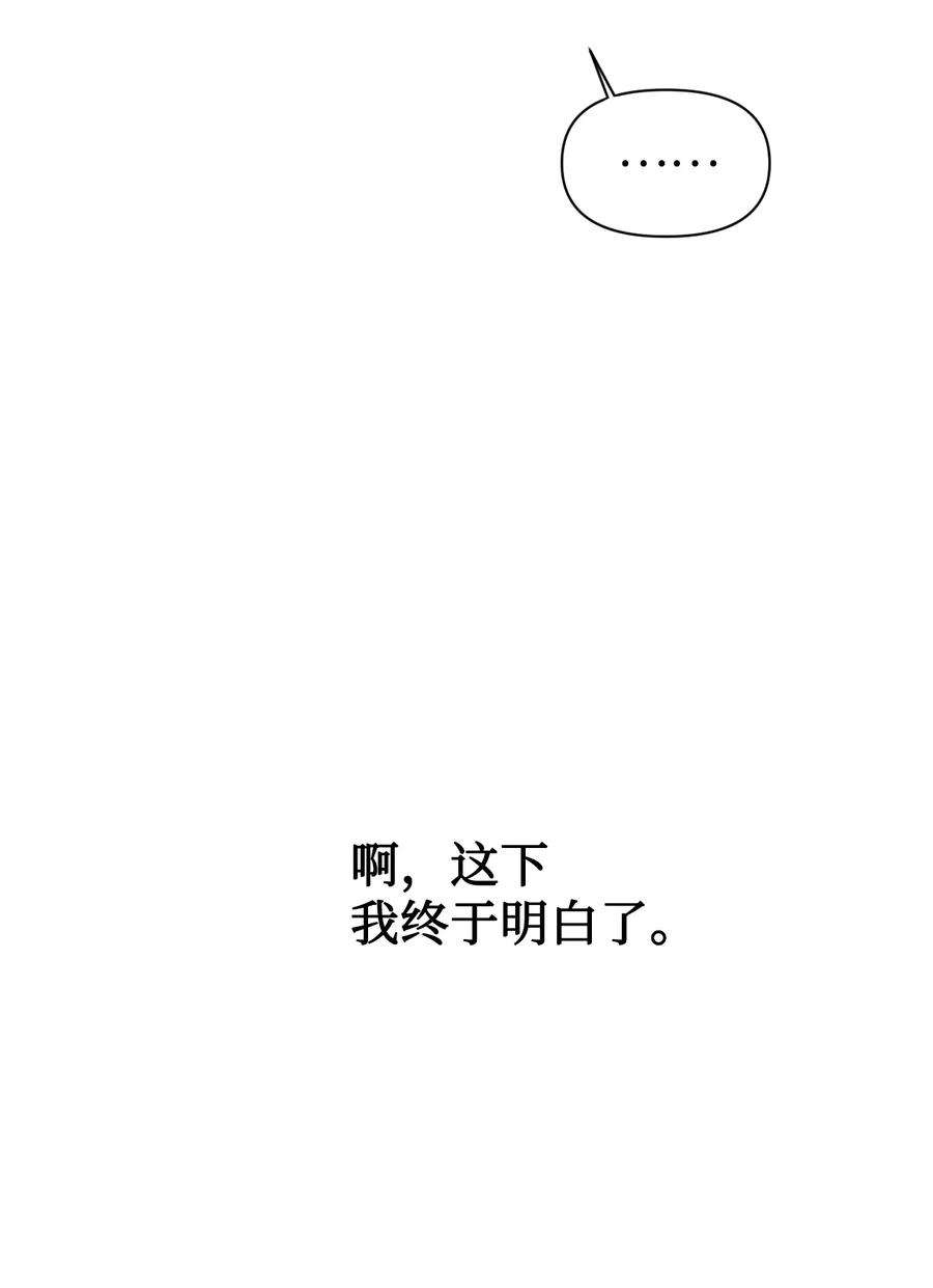 当反派拥有了全知属性028 虚假的辉煌