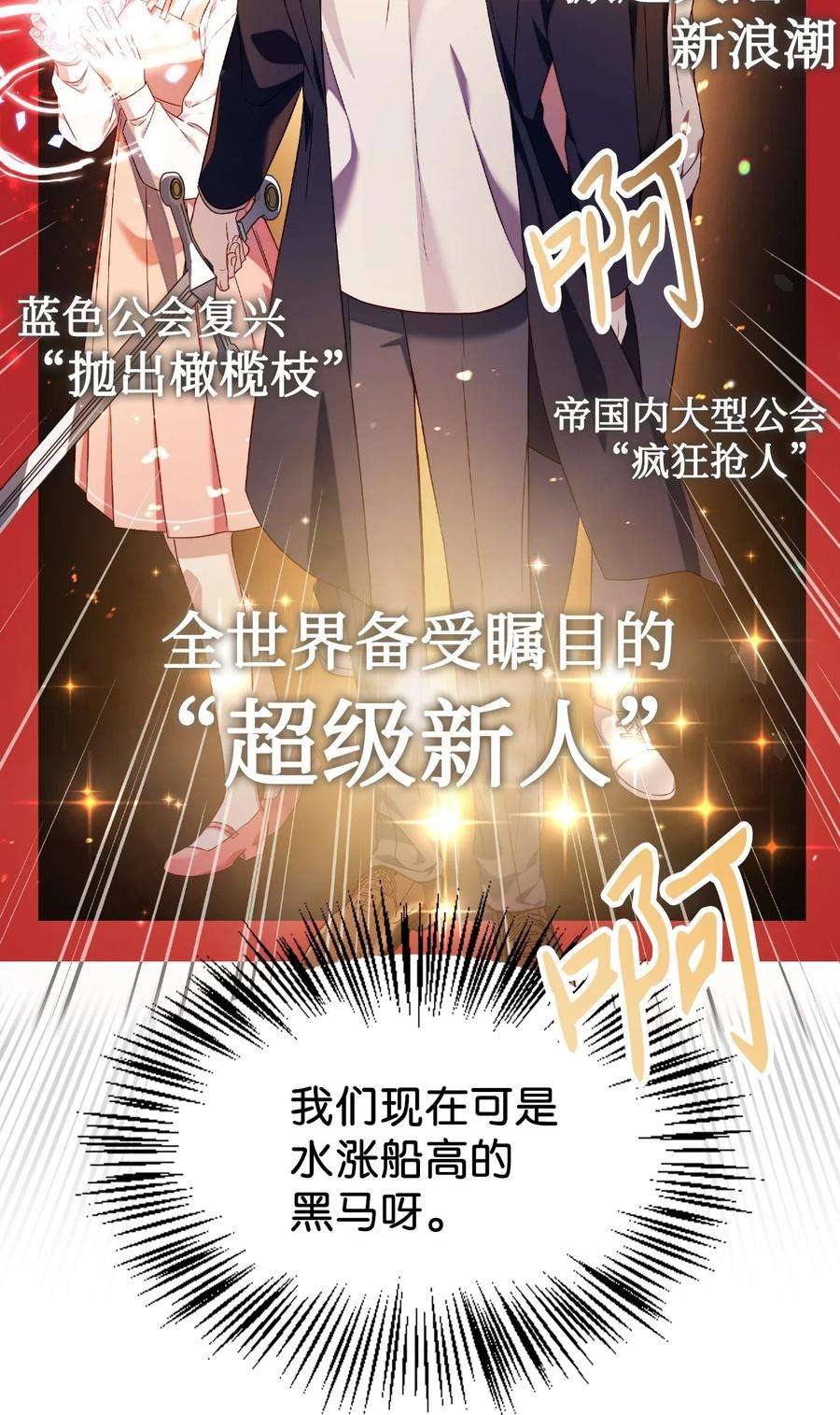 当反派拥有了全知属性028 虚假的辉煌