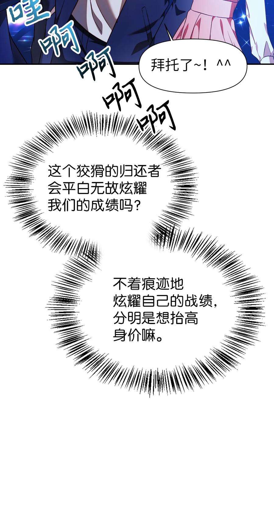 当反派拥有了全知属性028 虚假的辉煌