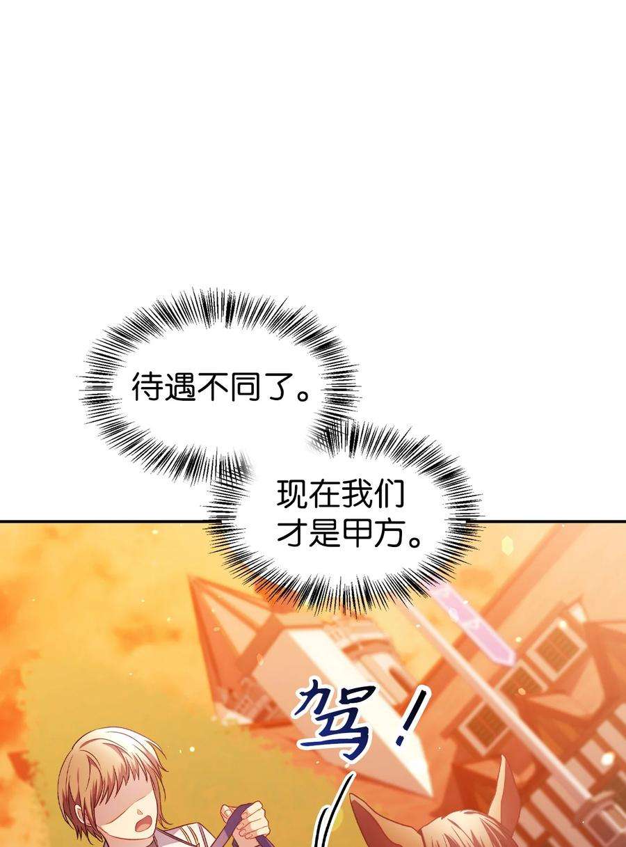 当反派拥有了全知属性028 虚假的辉煌