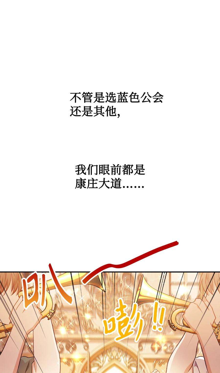 当反派拥有了全知属性028 虚假的辉煌
