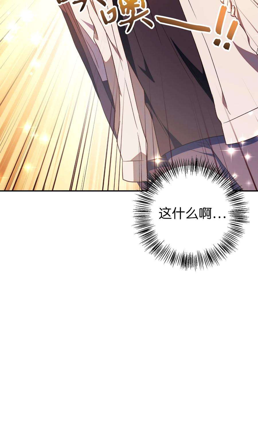 当反派拥有了全知属性028 虚假的辉煌