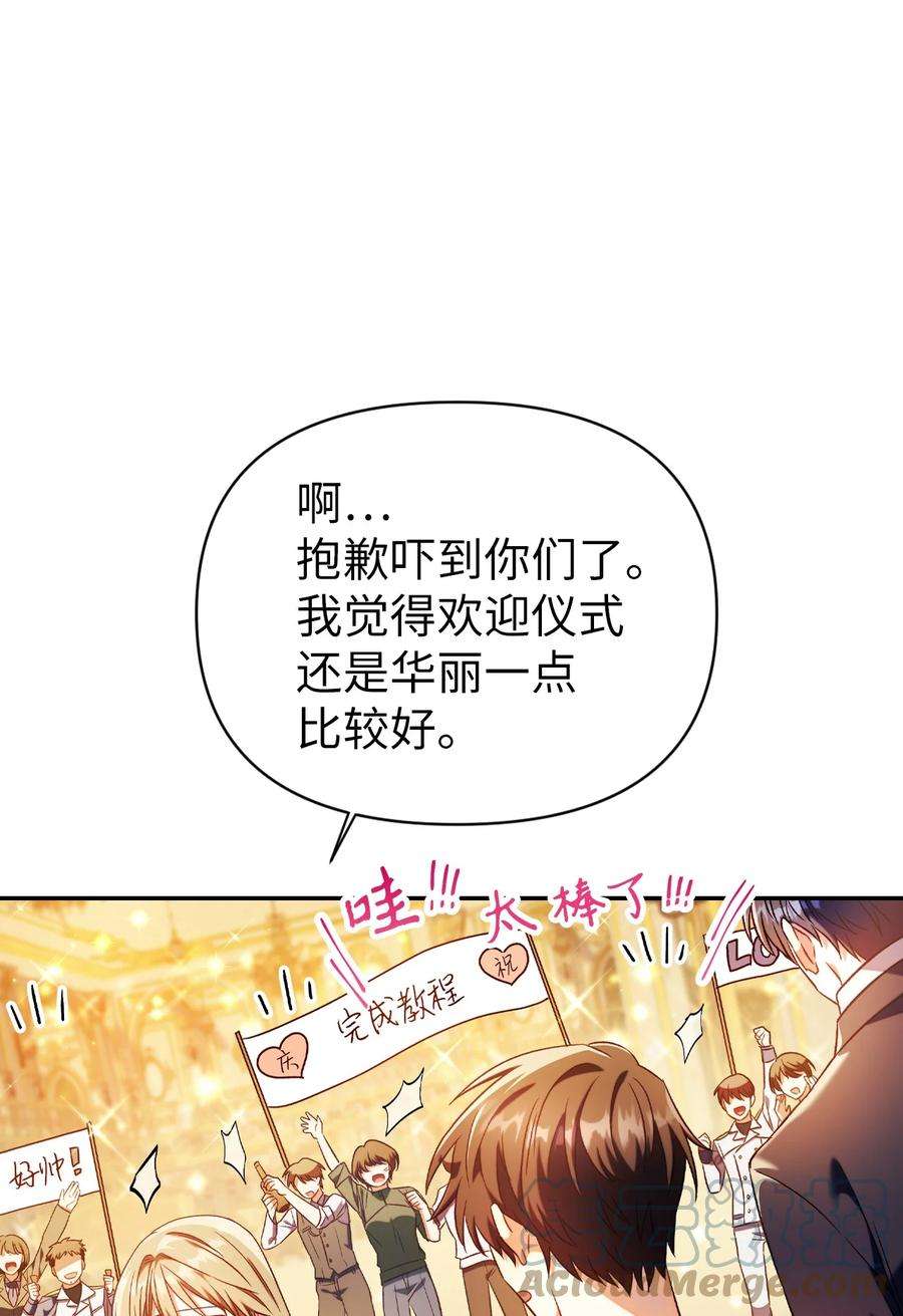 当反派拥有了全知属性028 虚假的辉煌