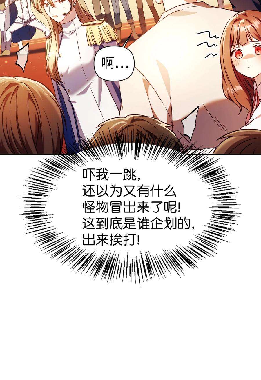 当反派拥有了全知属性028 虚假的辉煌