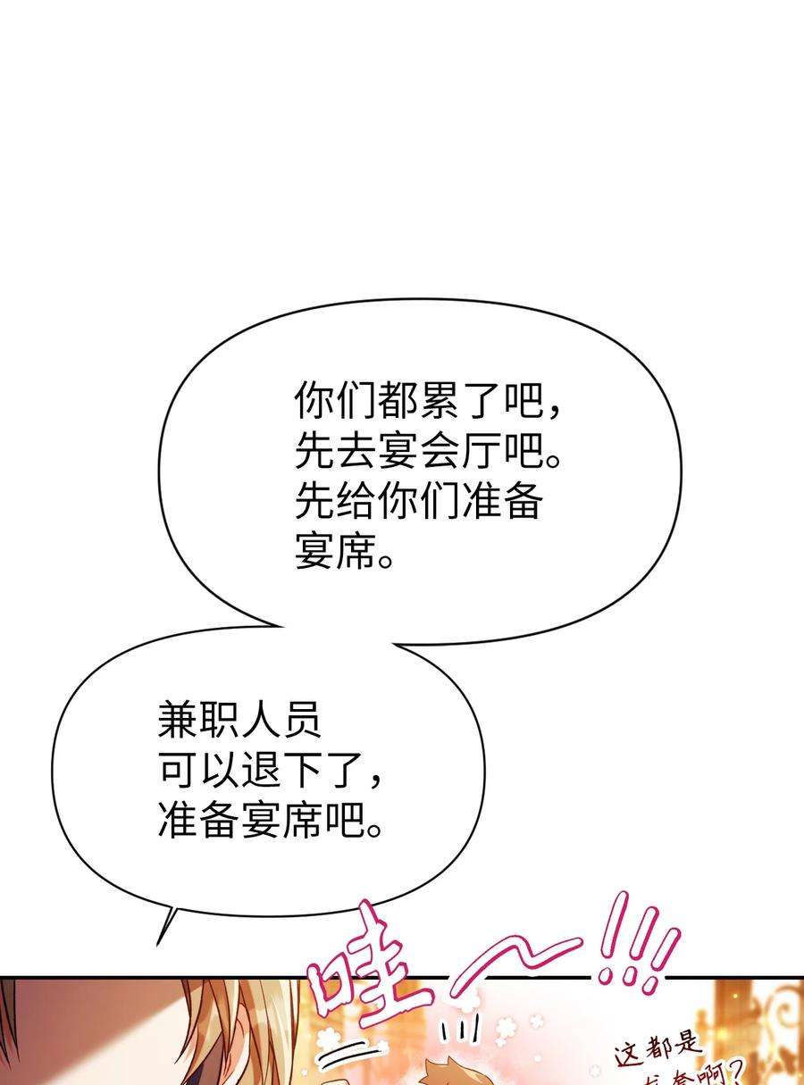当反派拥有了全知属性028 虚假的辉煌