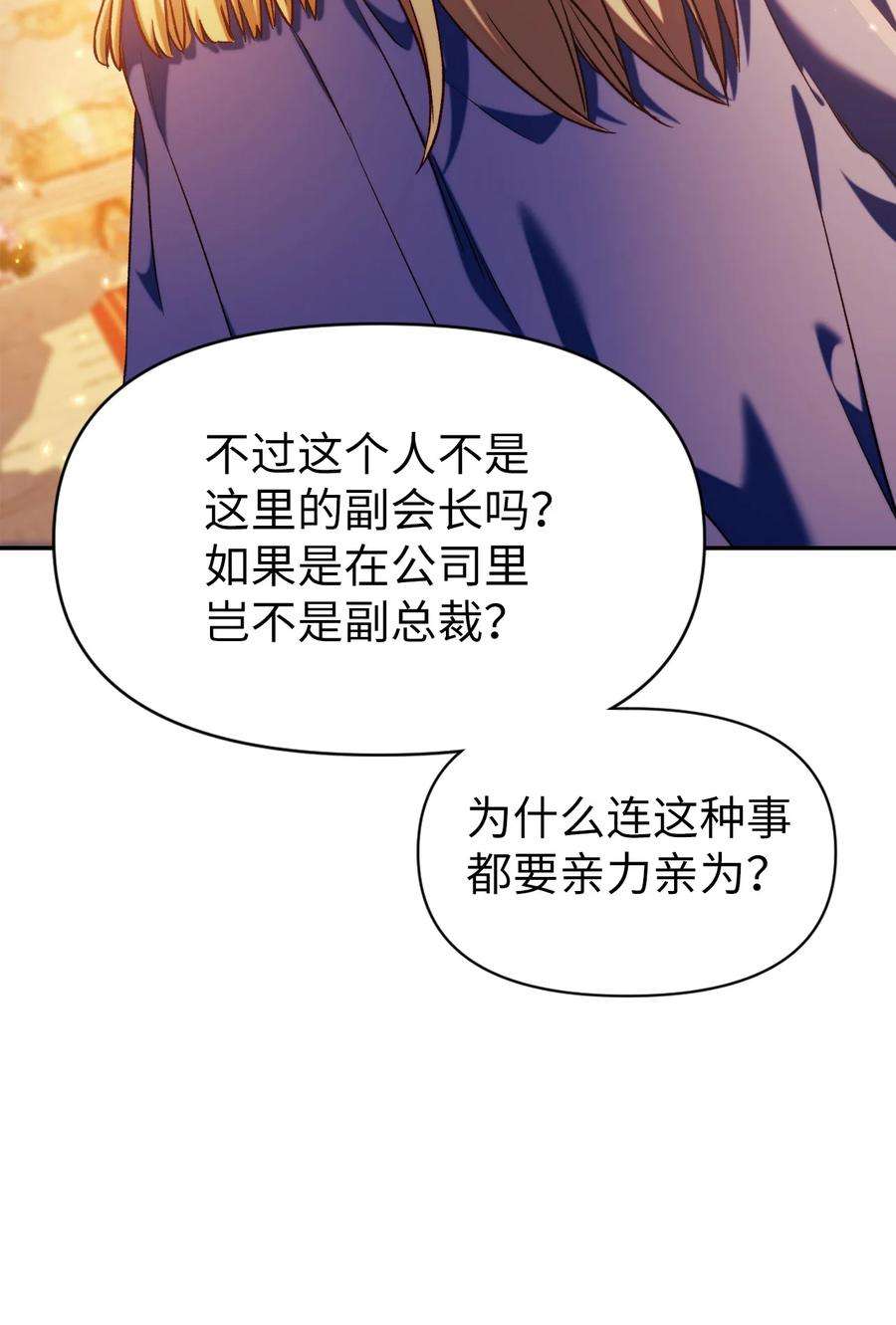 当反派拥有了全知属性028 虚假的辉煌