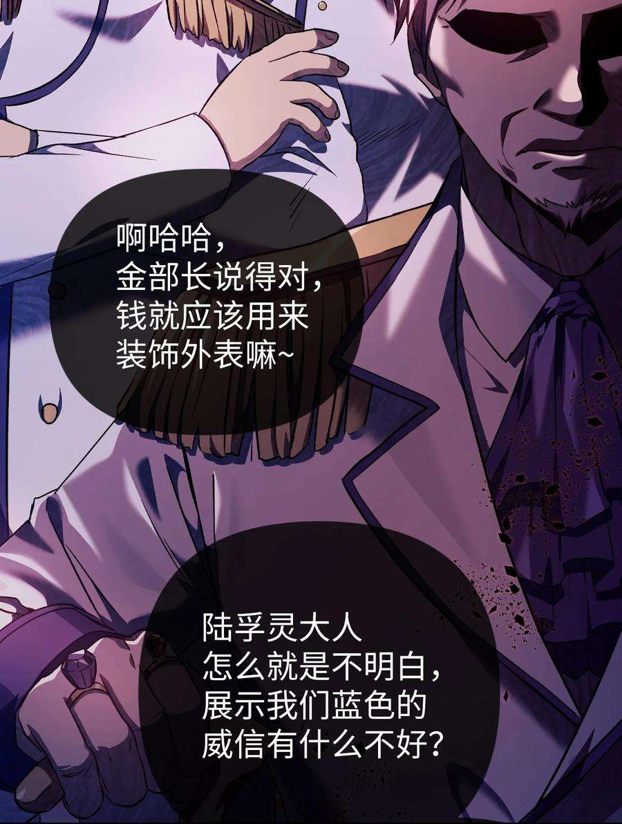 当反派拥有了全知属性028 虚假的辉煌