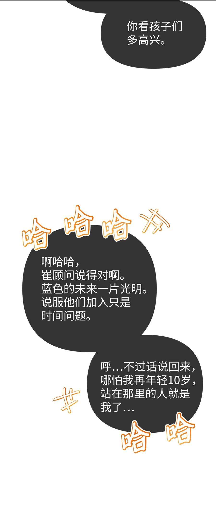 当反派拥有了全知属性028 虚假的辉煌