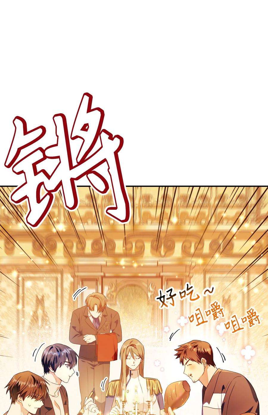 当反派拥有了全知属性028 虚假的辉煌
