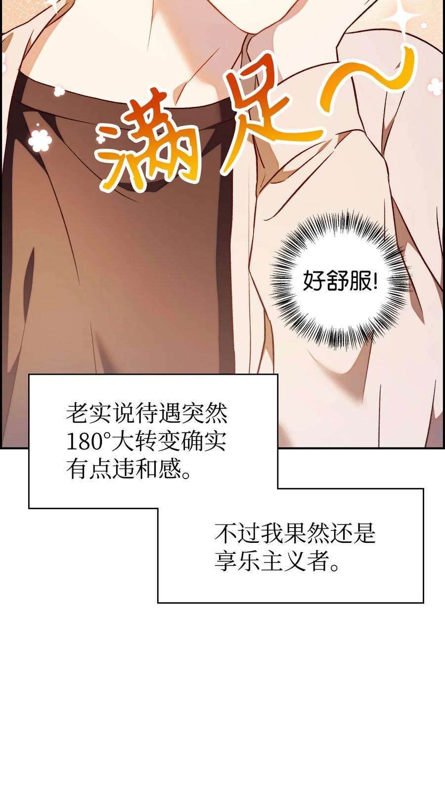 当反派拥有了全知属性028 虚假的辉煌