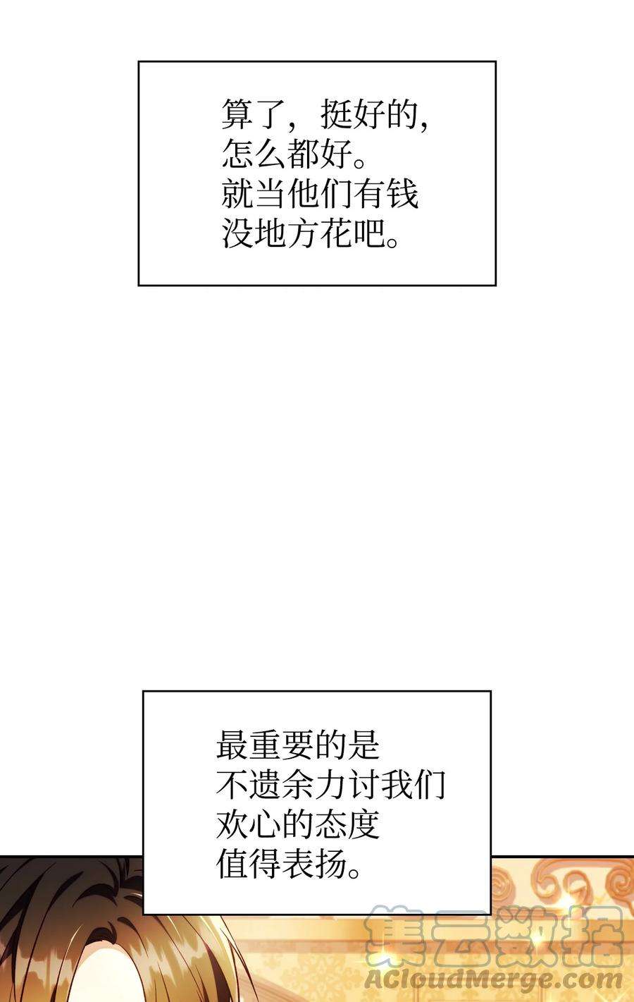 当反派拥有了全知属性028 虚假的辉煌