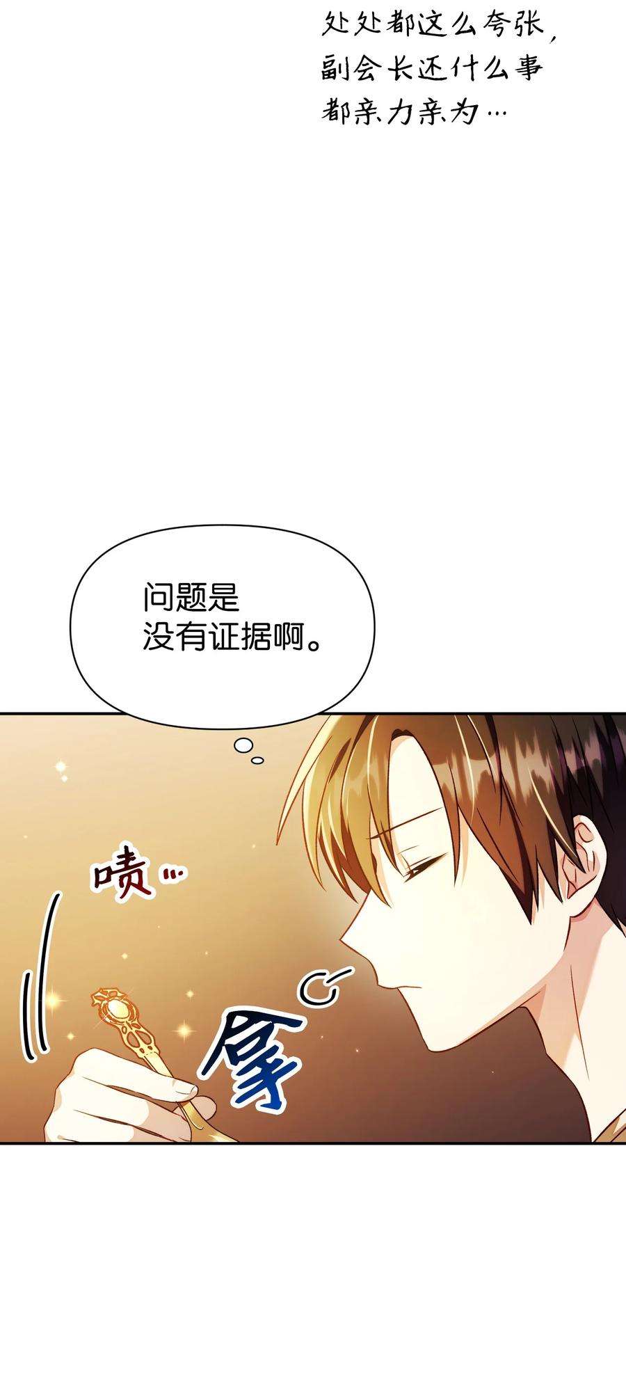 当反派拥有了全知属性028 虚假的辉煌