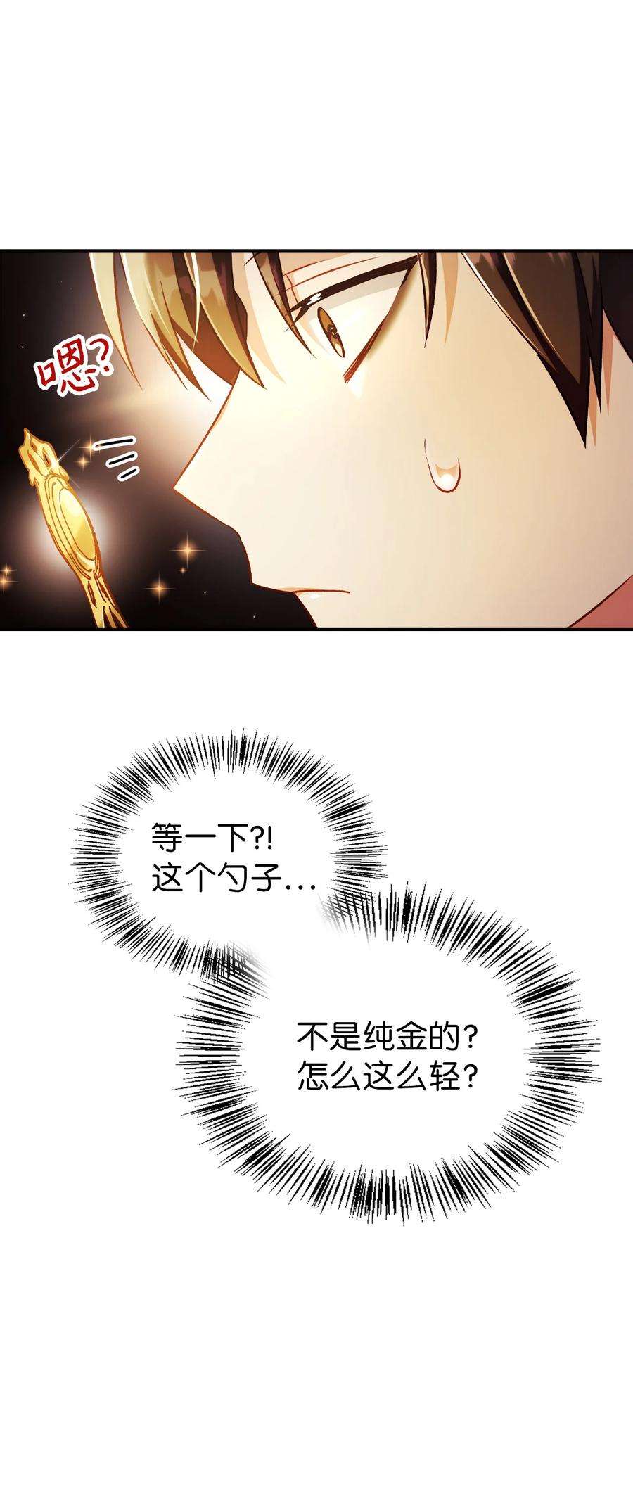 当反派拥有了全知属性028 虚假的辉煌