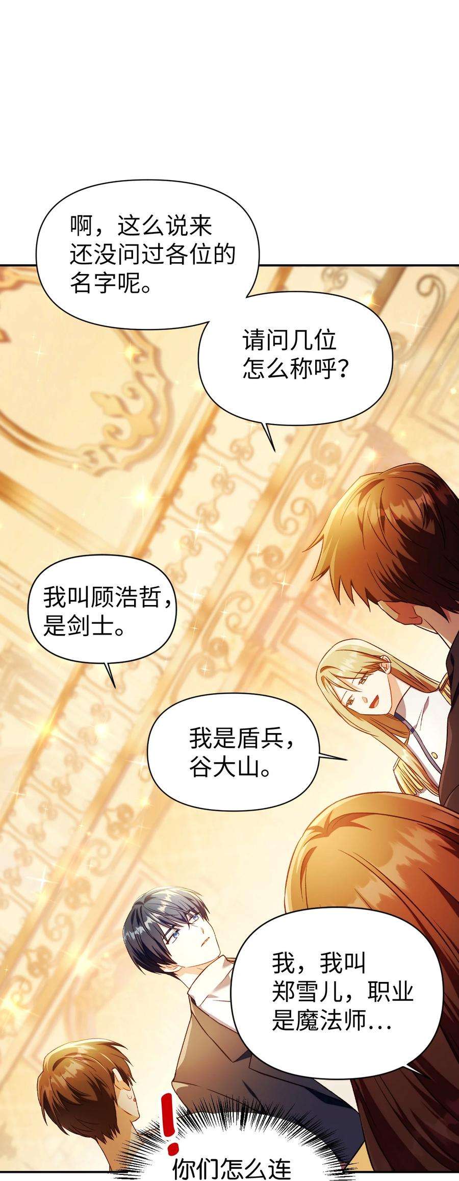 当反派拥有了全知属性028 虚假的辉煌