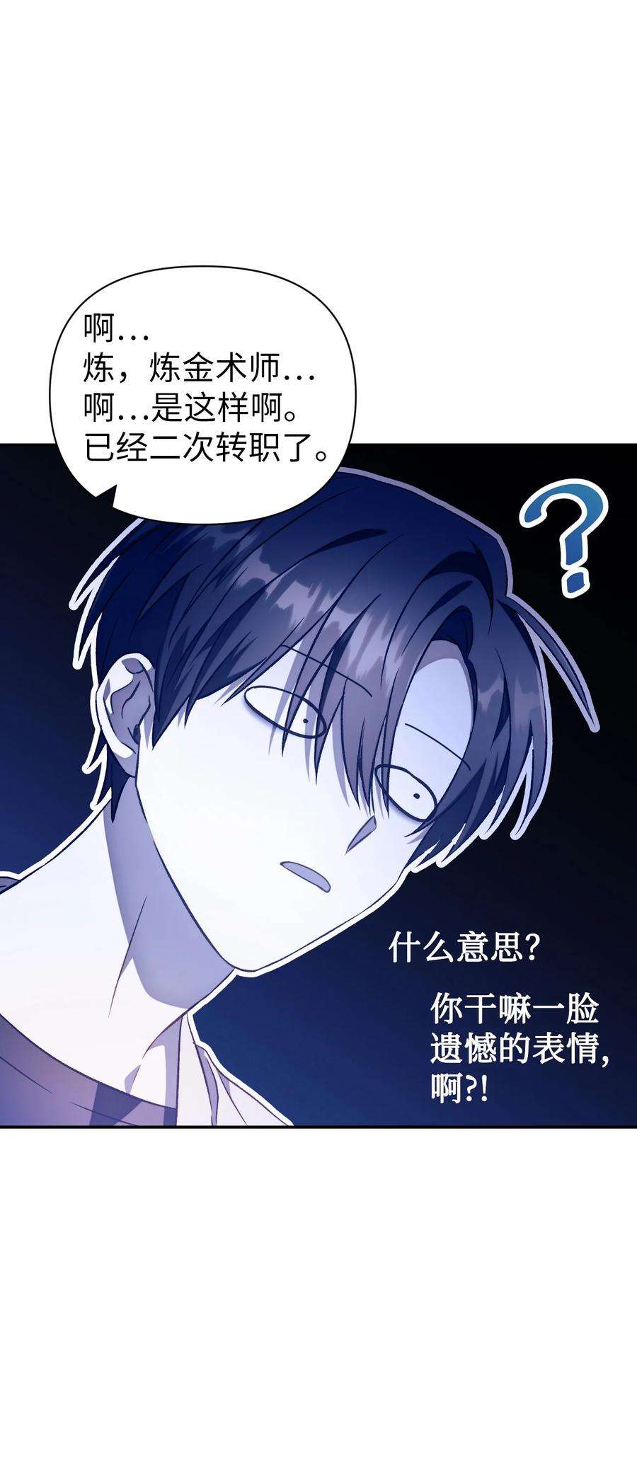 当反派拥有了全知属性028 虚假的辉煌