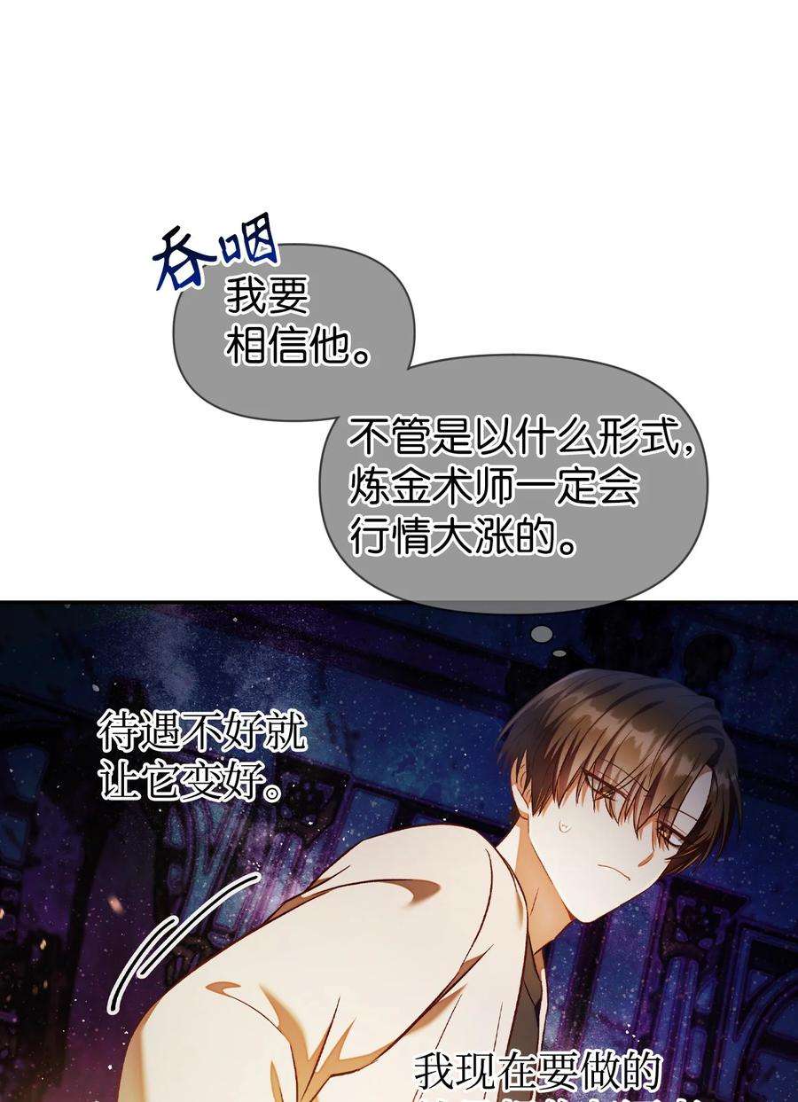 当反派拥有了全知属性028 虚假的辉煌