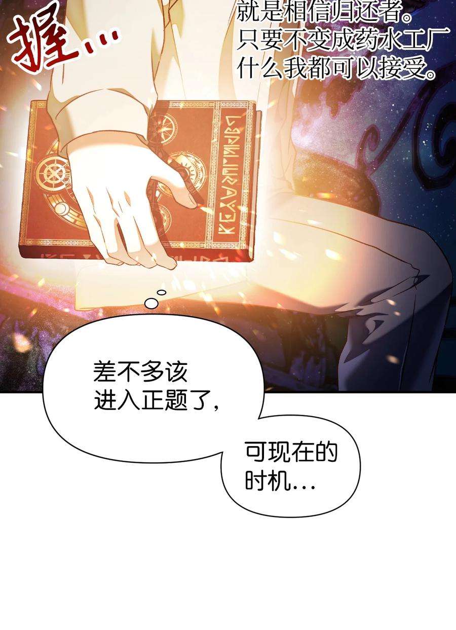 当反派拥有了全知属性028 虚假的辉煌