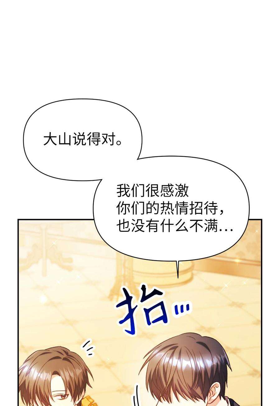 当反派拥有了全知属性028 虚假的辉煌
