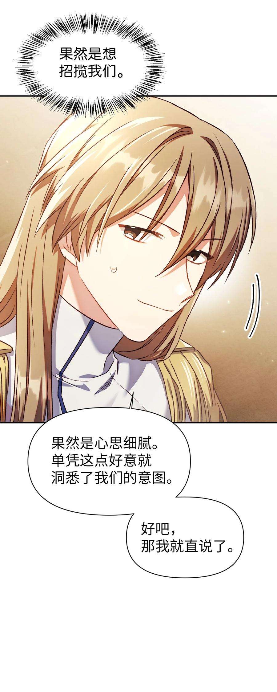 当反派拥有了全知属性028 虚假的辉煌