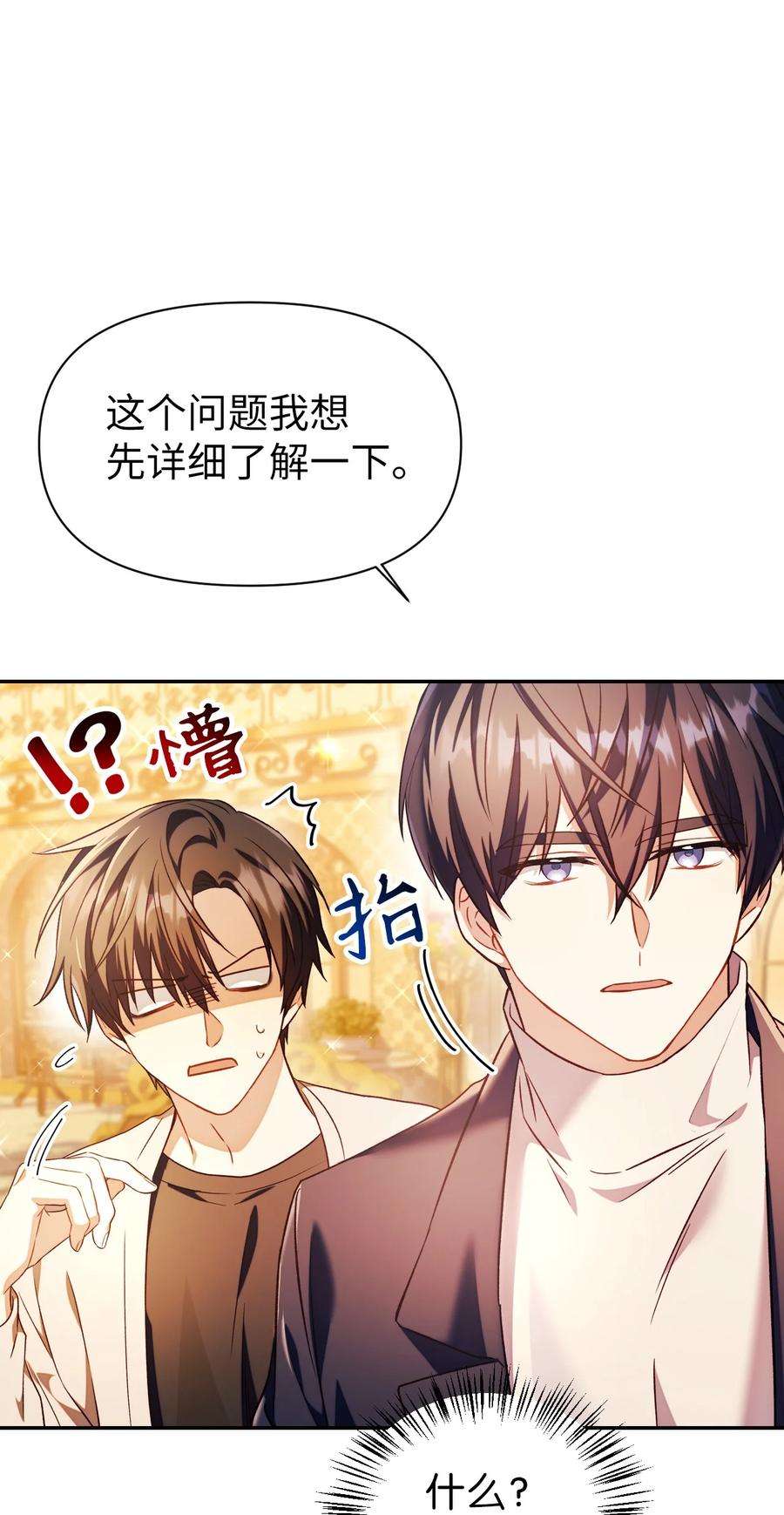 当反派拥有了全知属性028 虚假的辉煌