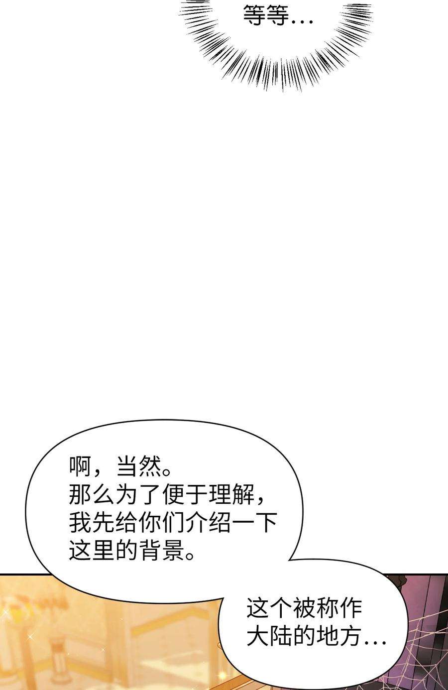 当反派拥有了全知属性028 虚假的辉煌