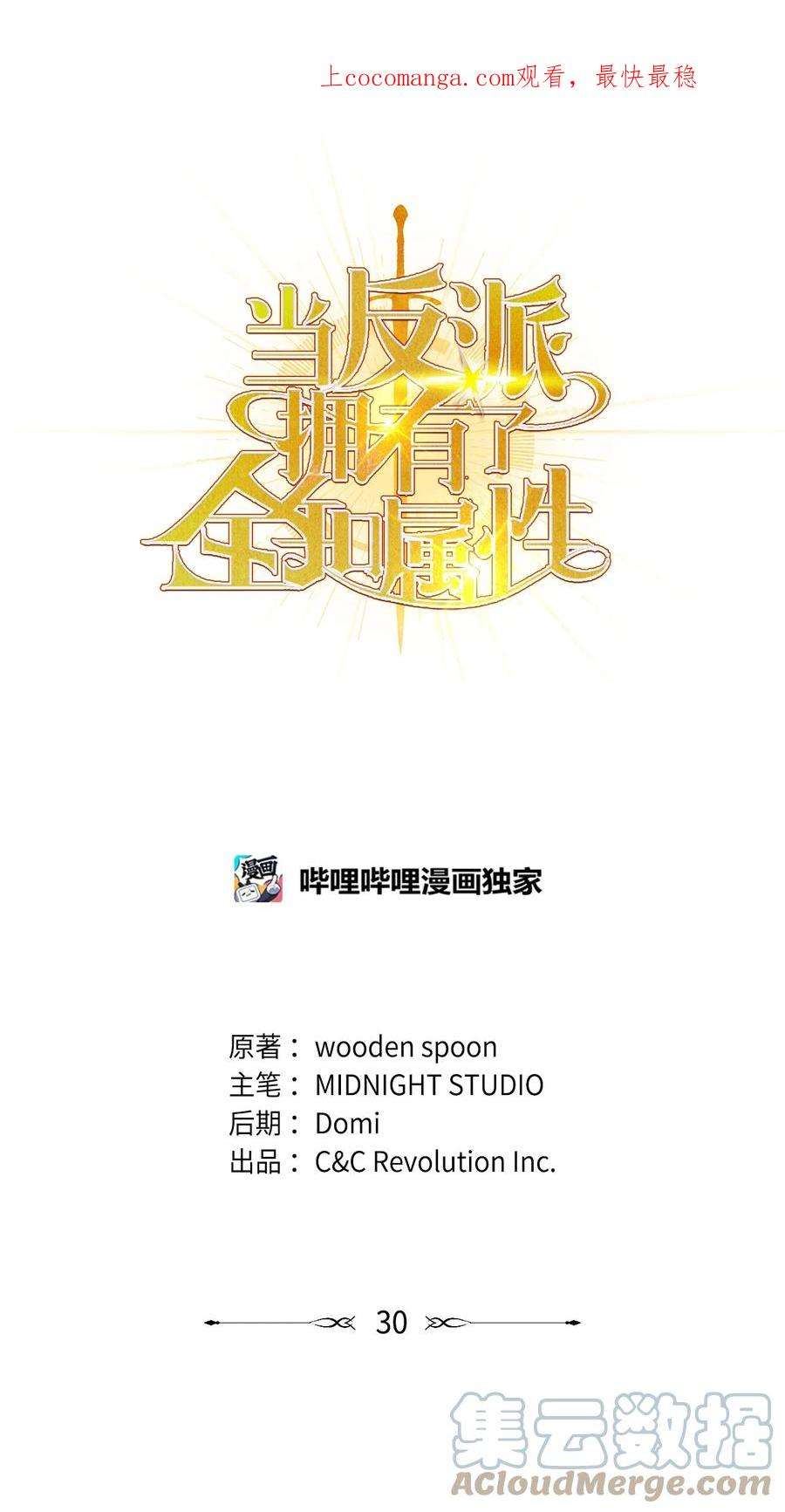 当反派拥有了全知属性030 面试