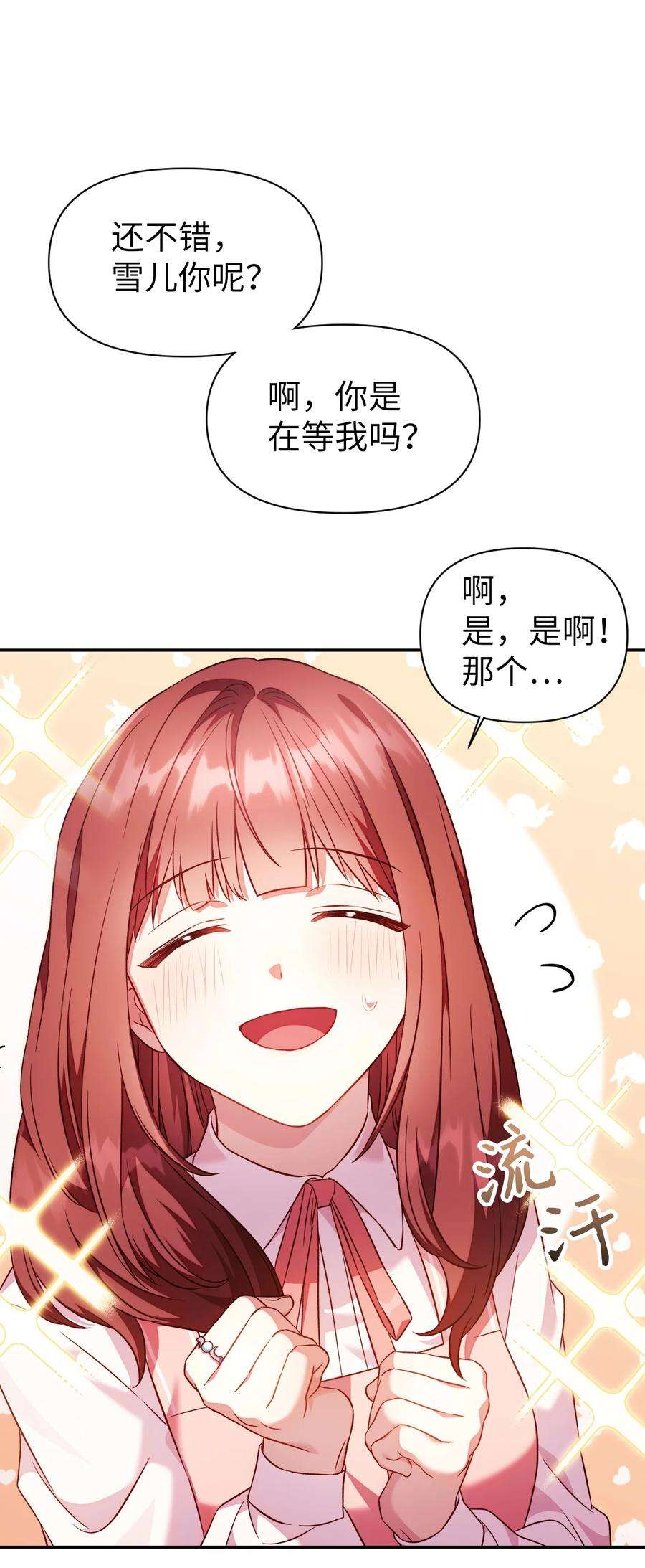 当反派拥有了全知属性030 面试